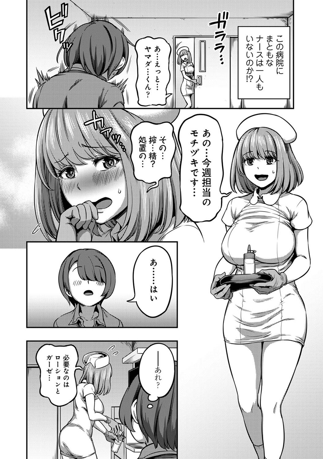 Sakusei Byoutou - Page 8