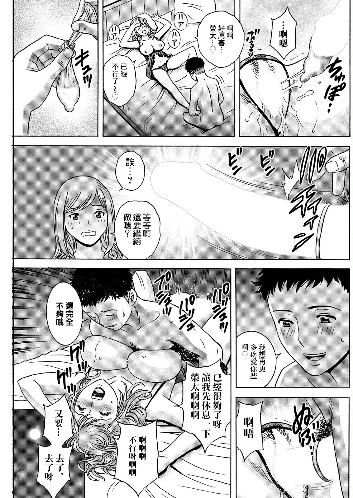 Torokeru Yome Haha Ch. 1 - Page 5