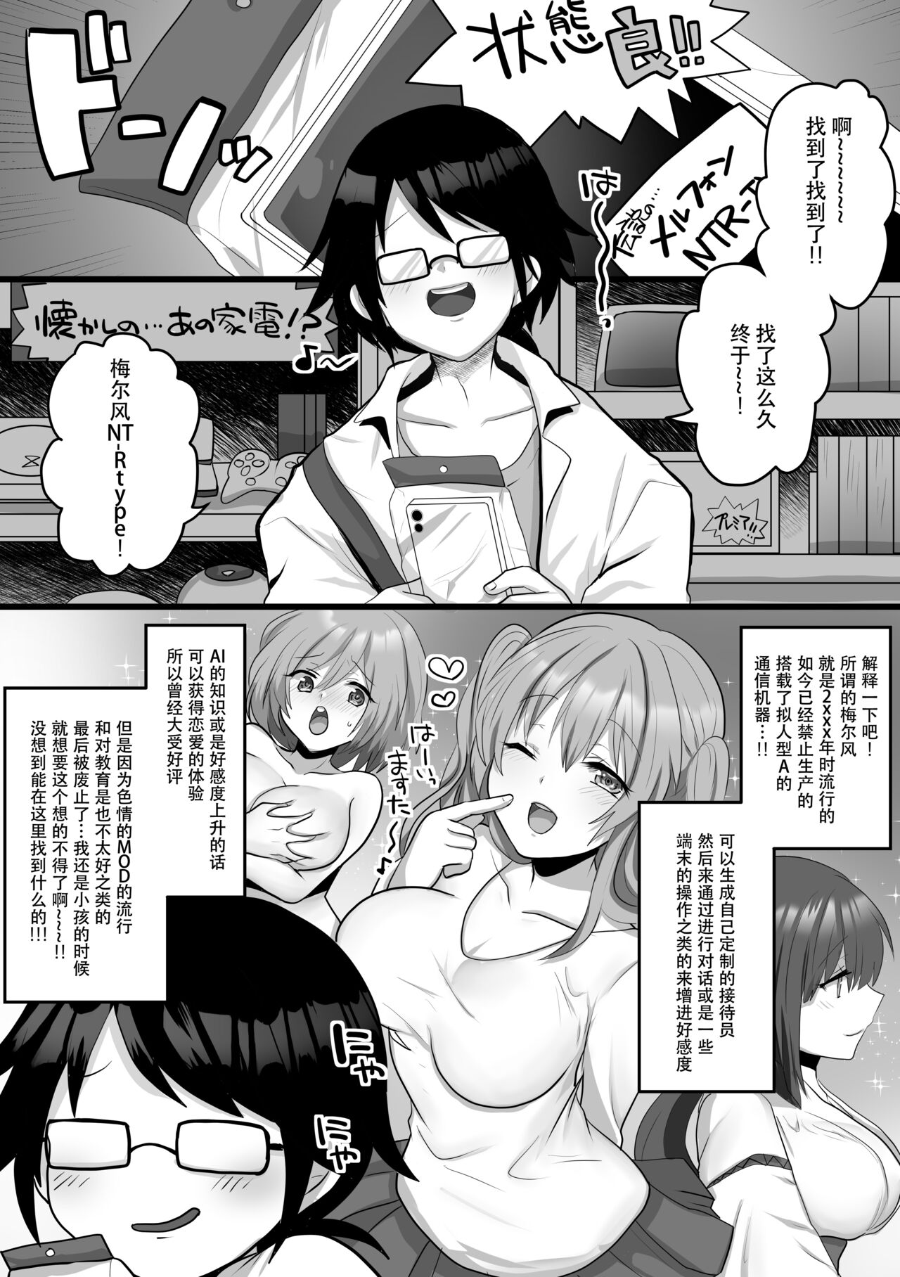 Ore dake no AI kanojo ga NTRreru - Page 3