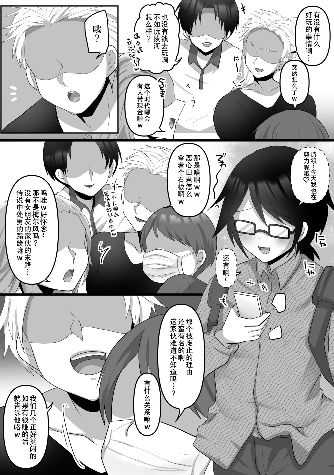 Ore dake no AI kanojo ga NTRreru - Page 6