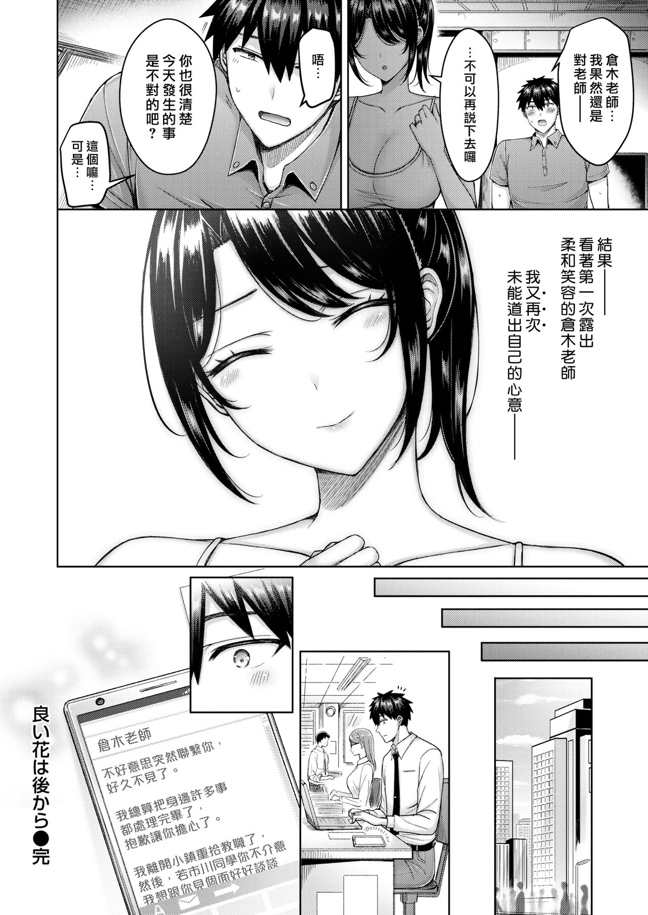 Yoi Hana wa Ato Kara | 艷花晚開 - Page 20