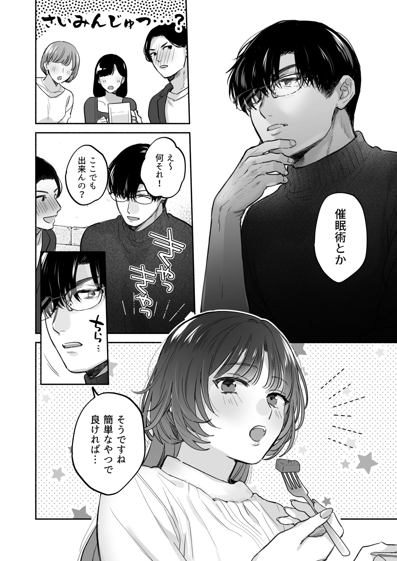 Onozomi deshitara Saimin wo - Page 10