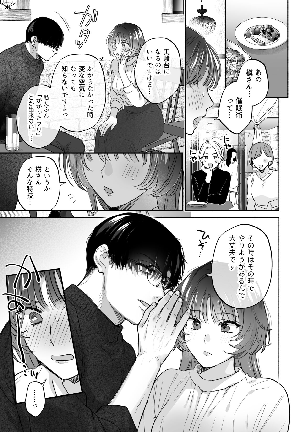 Onozomi deshitara Saimin wo - Page 11