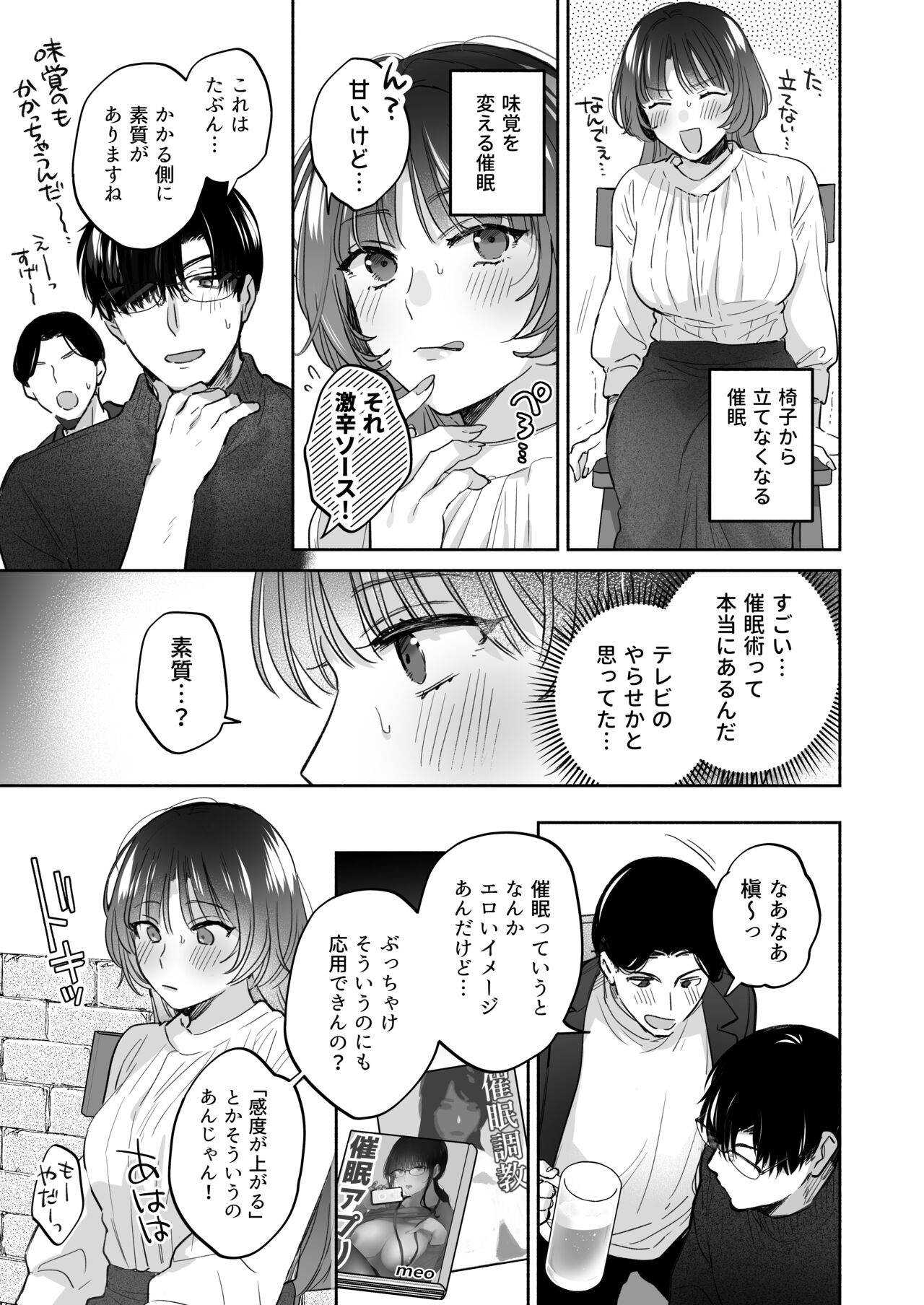 Onozomi deshitara Saimin wo - Page 15