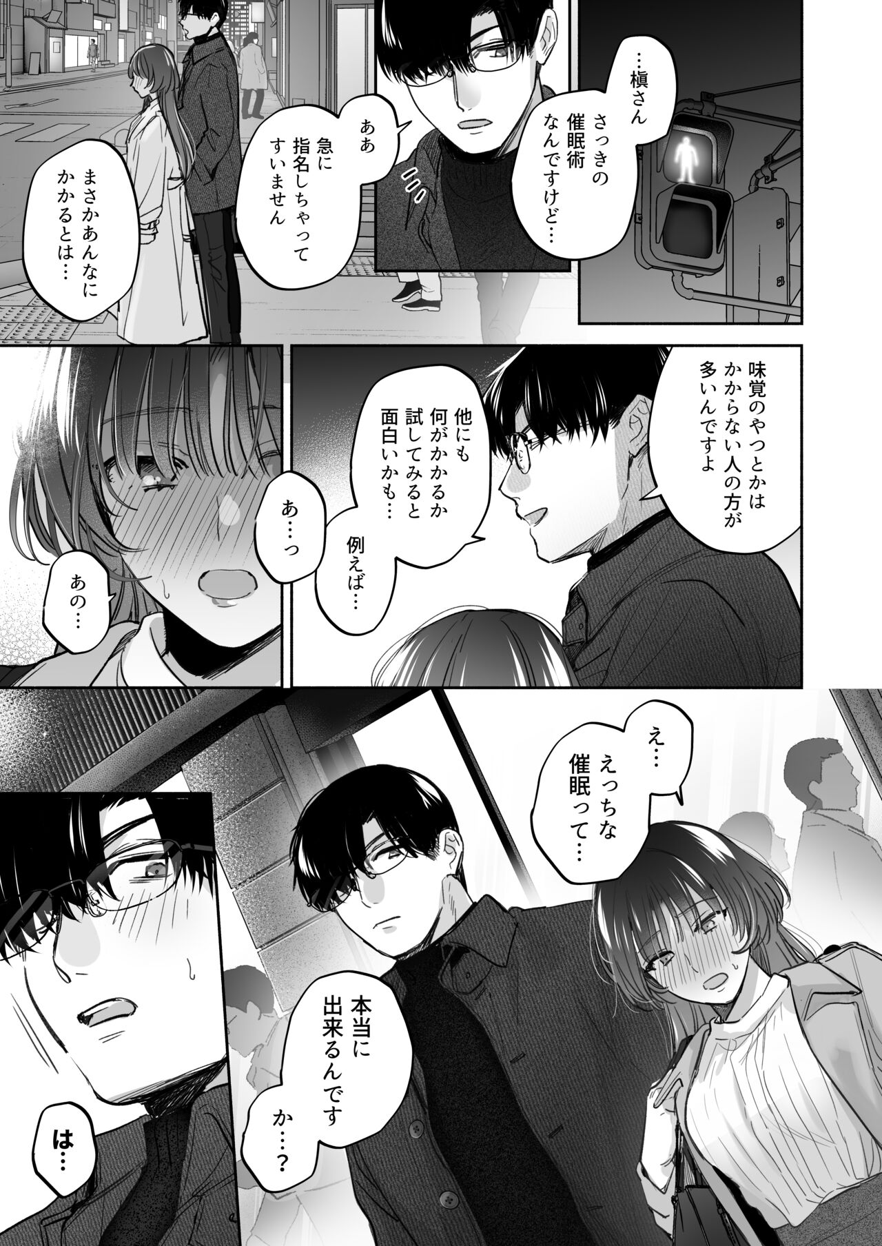 Onozomi deshitara Saimin wo - Page 19