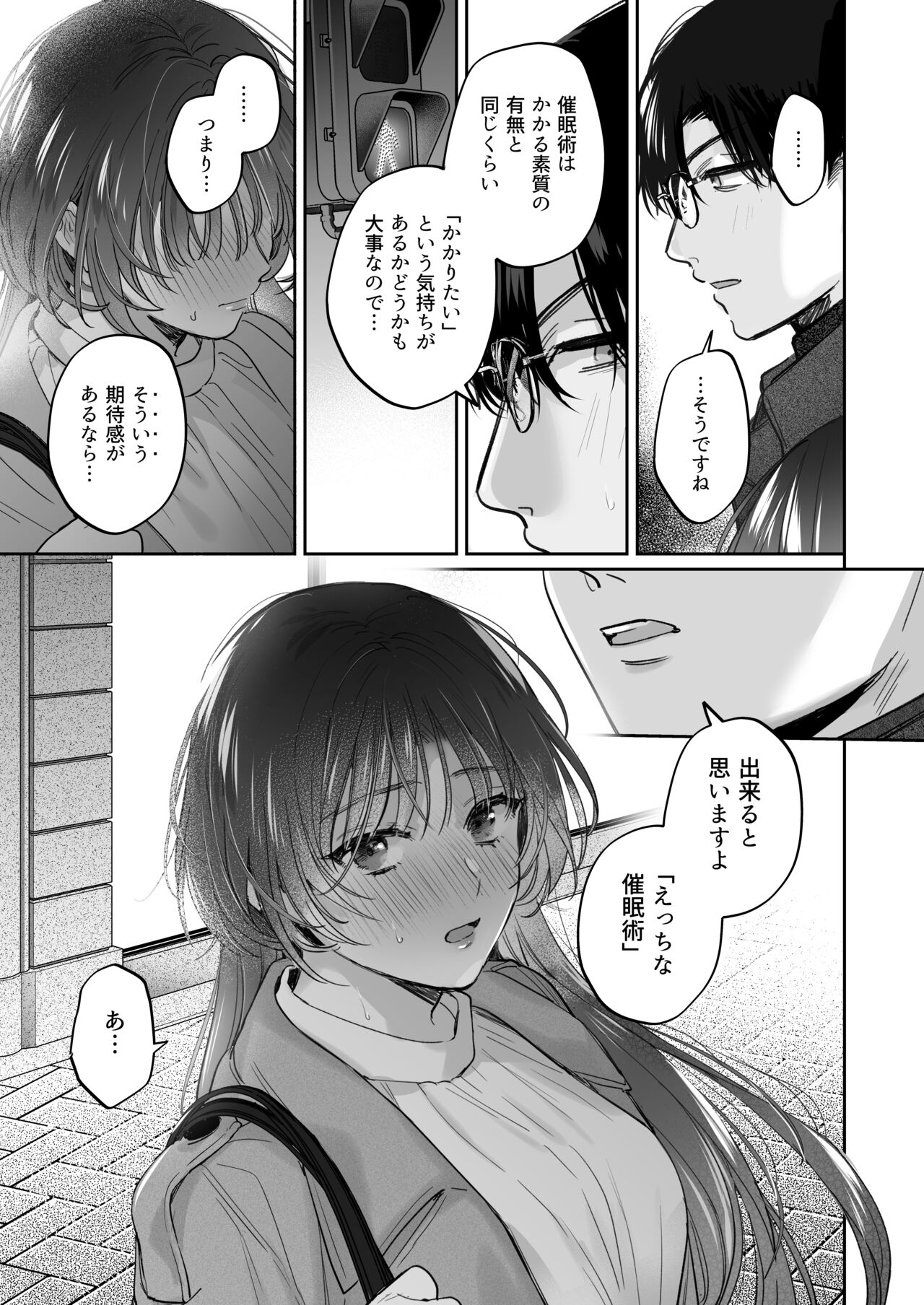 Onozomi deshitara Saimin wo - Page 21