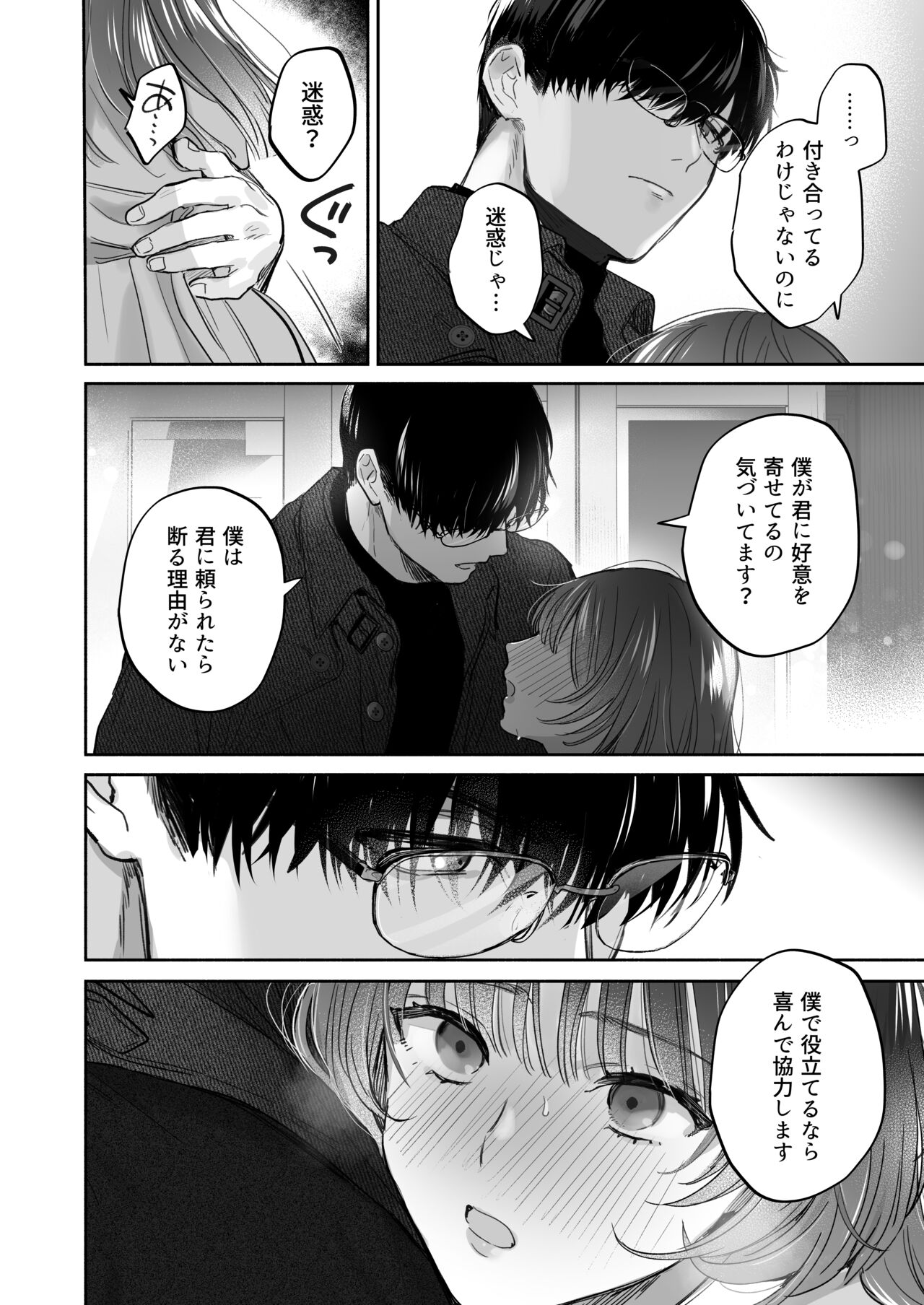 Onozomi deshitara Saimin wo - Page 24