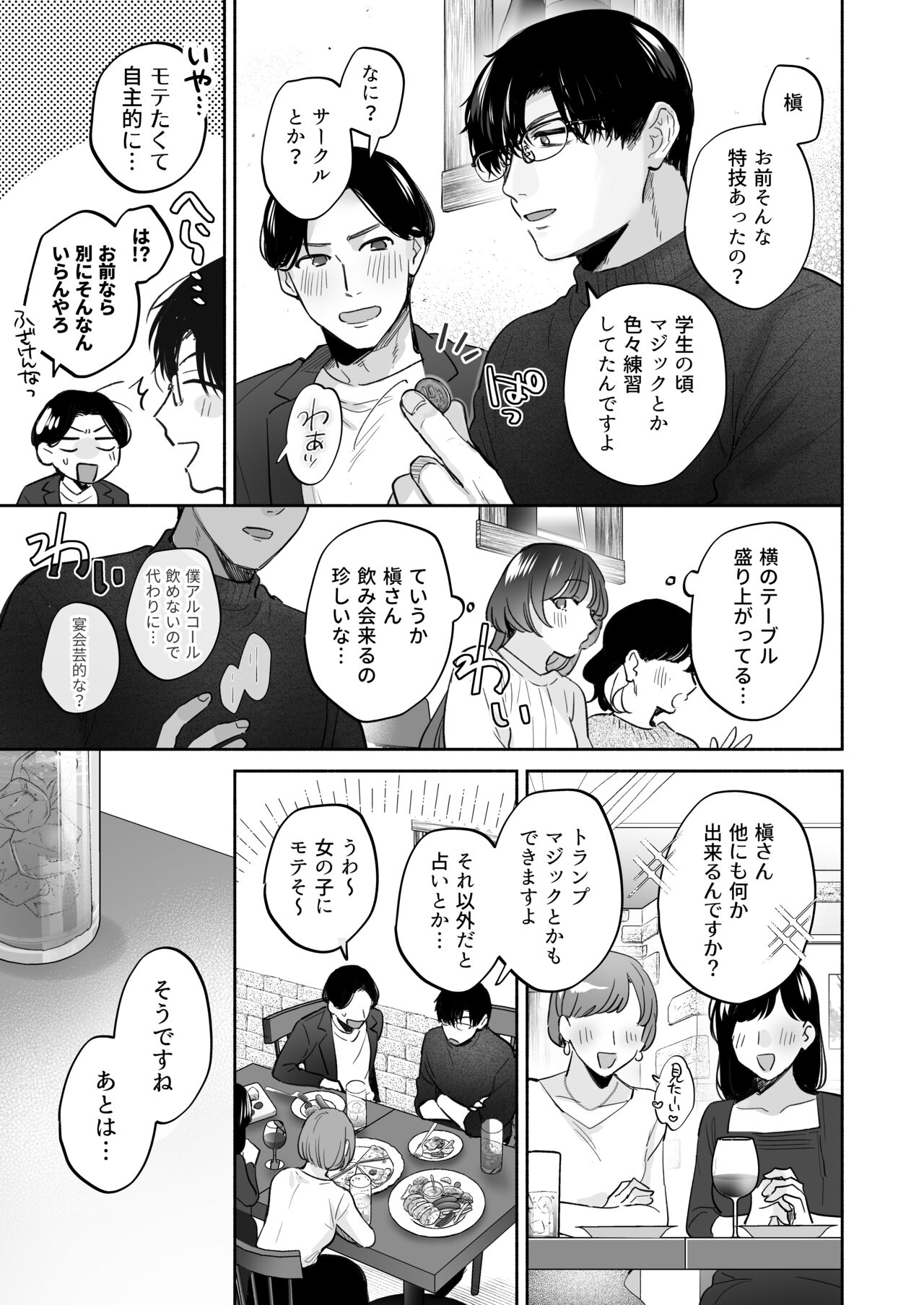 Onozomi deshitara Saimin wo - Page 9