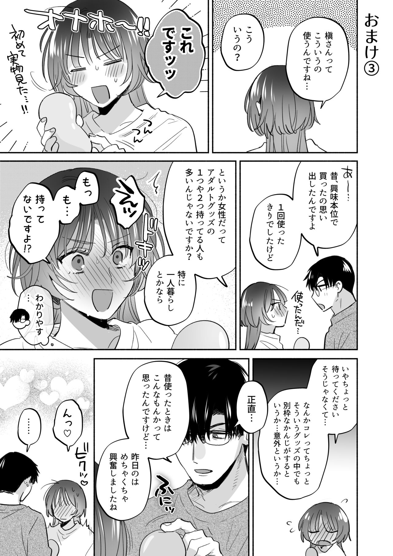 Onozomi deshitara Saimin wo - Page 95