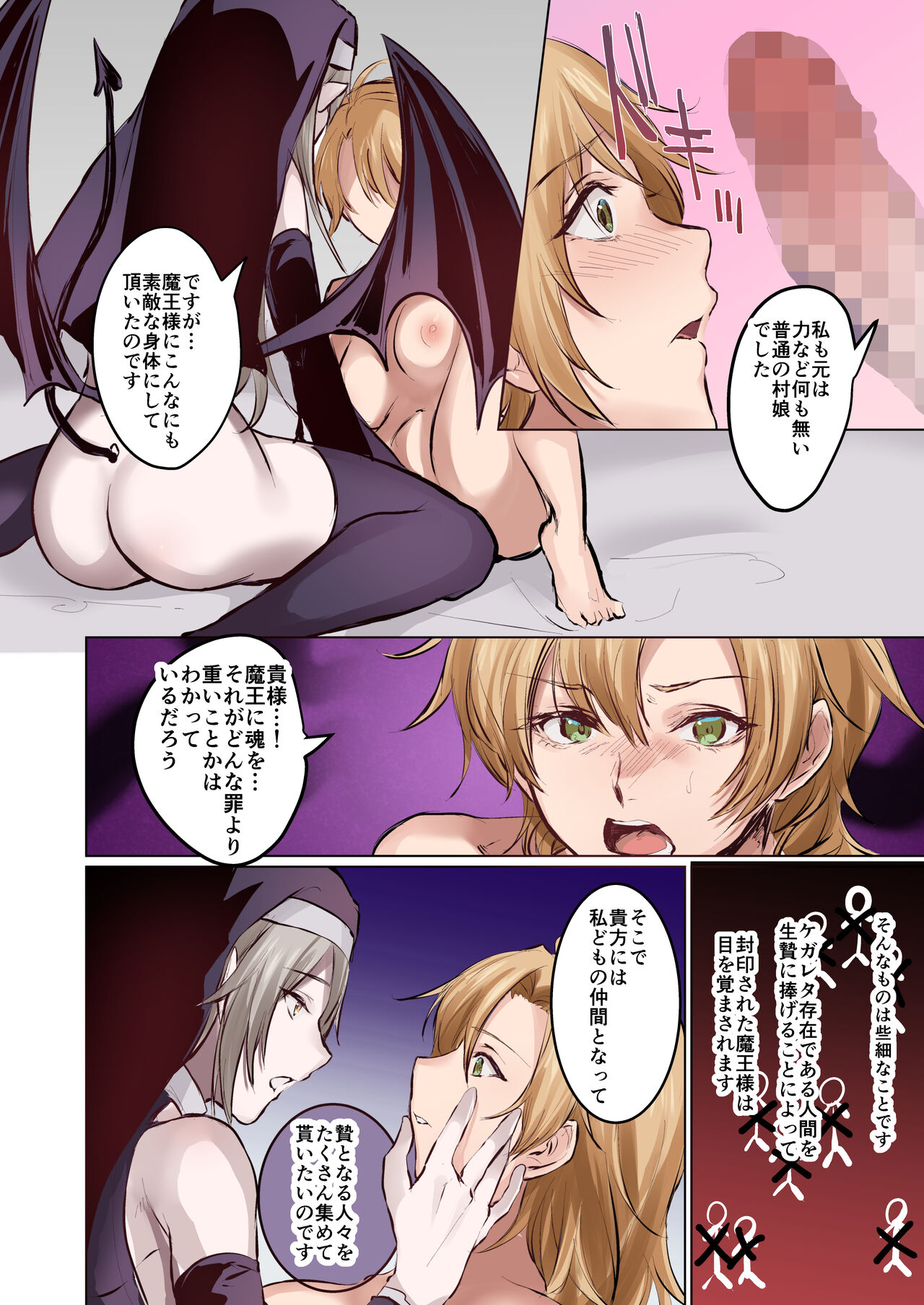 From Virtue to Vice - Page 19