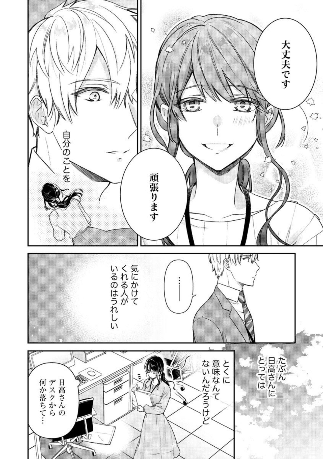 [Narita Apollo] Nerenai Yoru no Amaama Soine Serapī Seijitsu Erīto-kun wa asa Made Daite Hanasanai (Bunsatsu-ban) 1-3 - Page 8