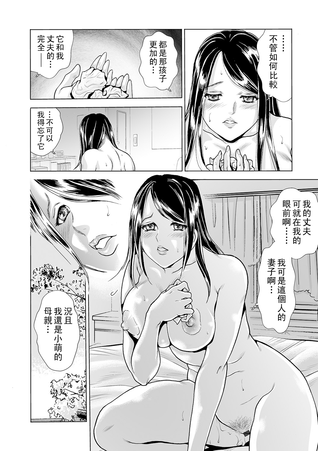 [Fujita Jun] Hahaoya no Kamen ~Musume Kareshi o NTR~ Scene. 1 (Web Comic Toutetsu Vol. 55) [Chinese] - Page 12