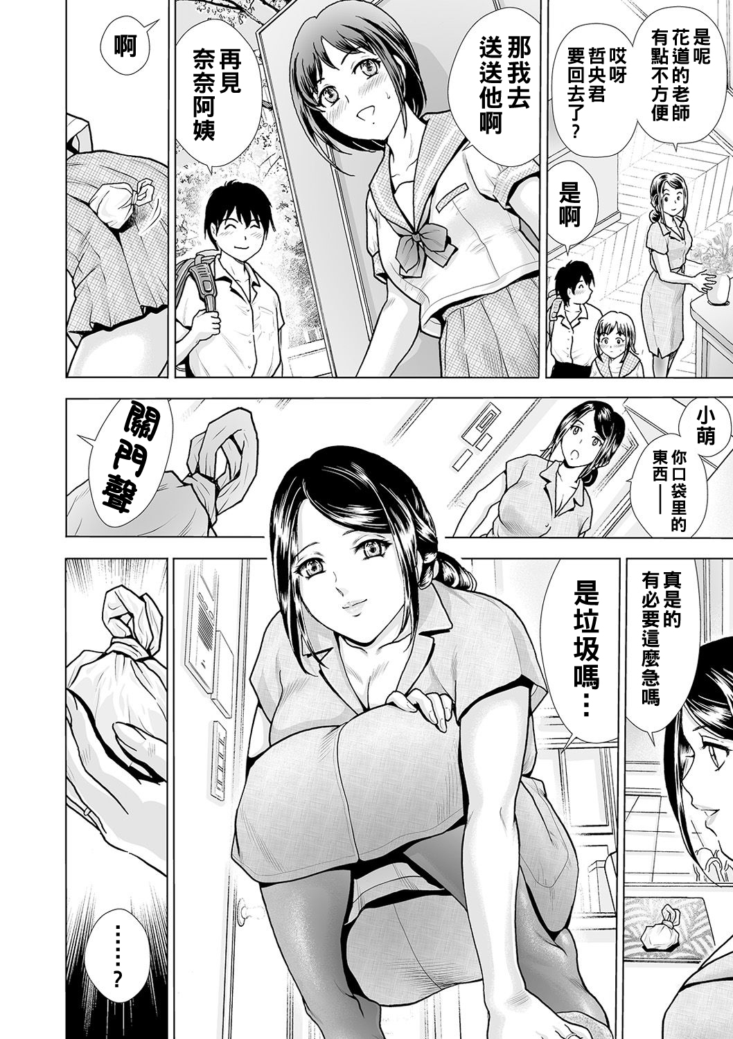 [Fujita Jun] Hahaoya no Kamen ~Musume Kareshi o NTR~ Scene. 1 (Web Comic Toutetsu Vol. 55) [Chinese] - Page 2