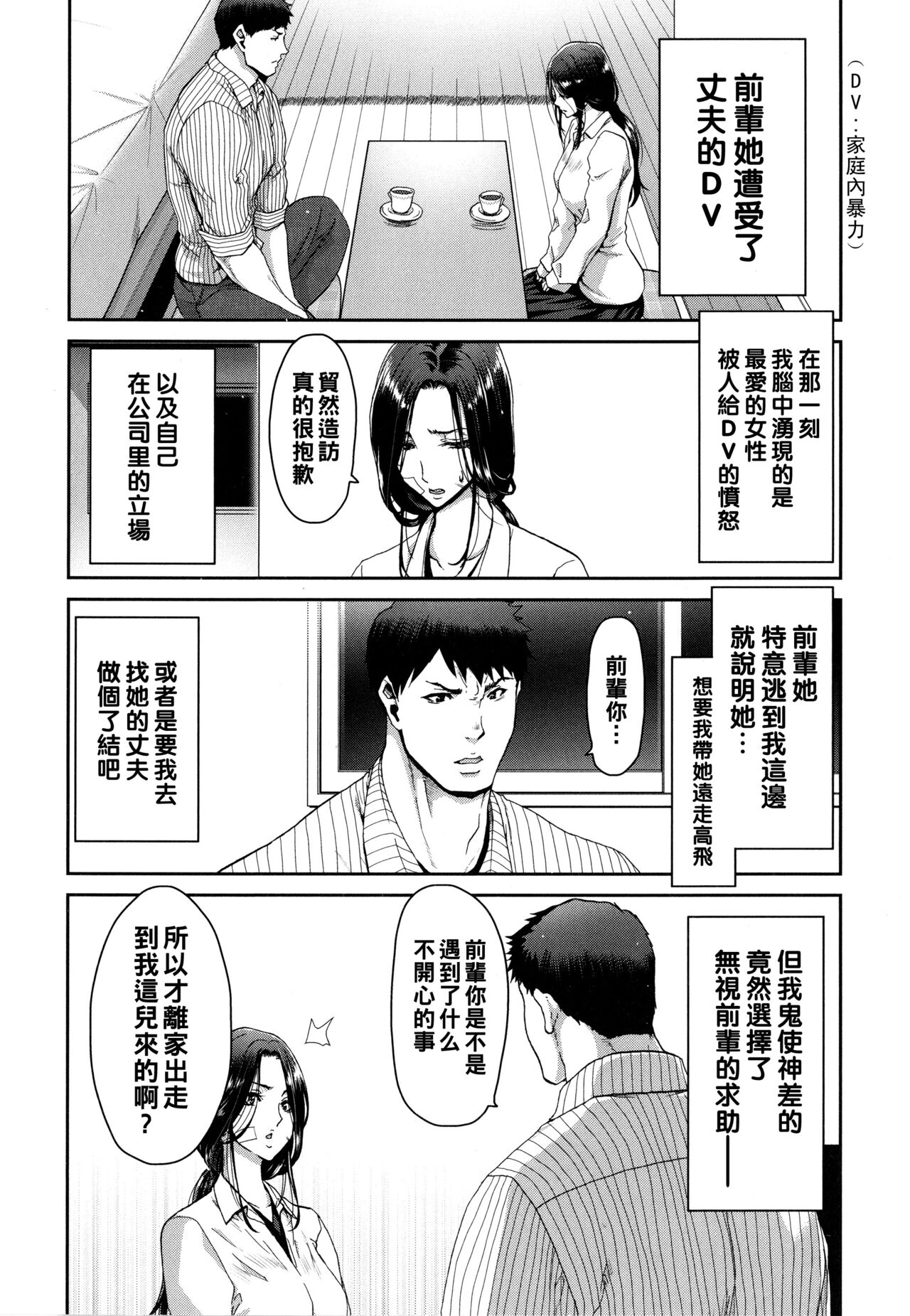 Iede Onna o Hirottara - When I picked up a runaway girl. - Page 10