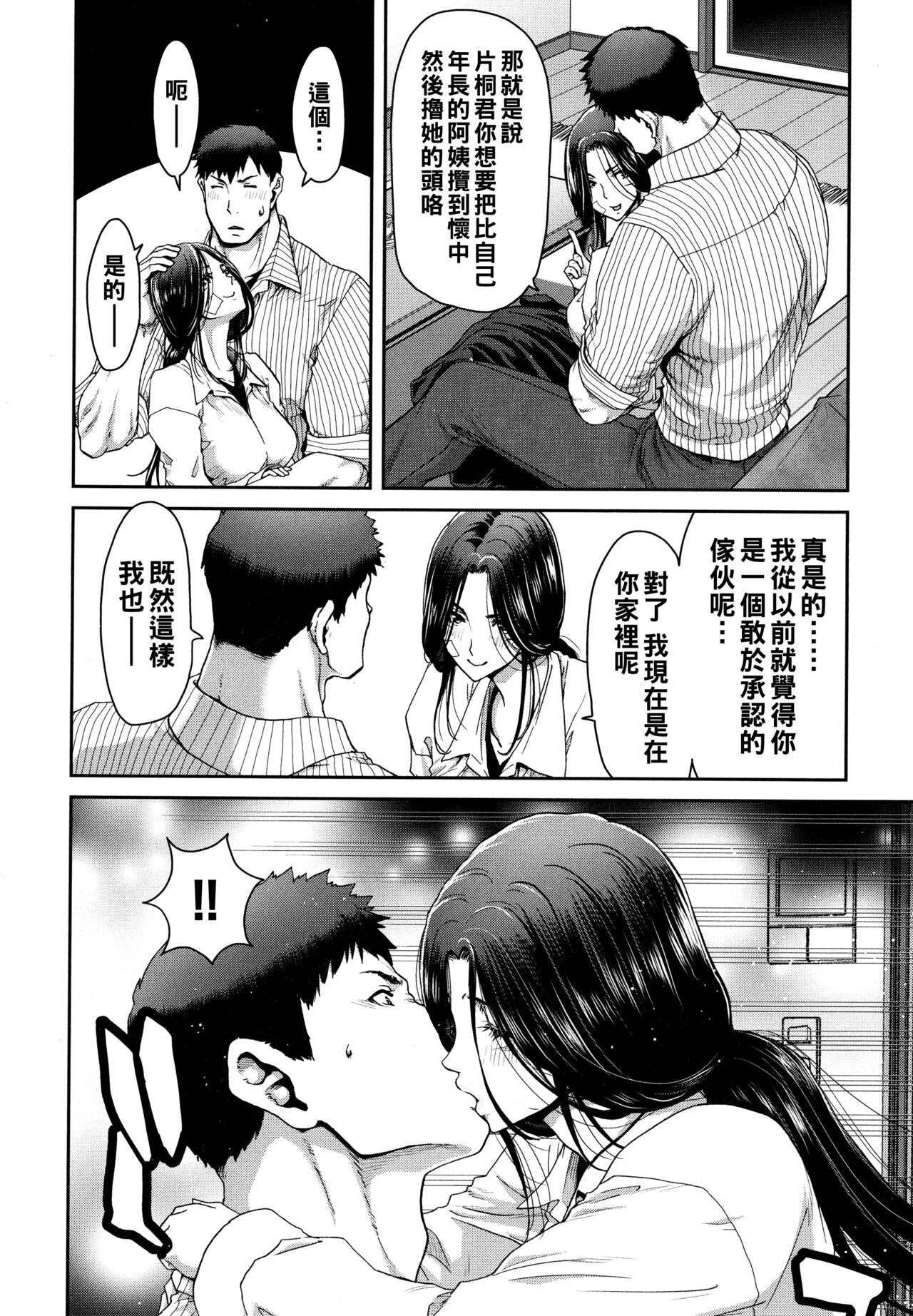Iede Onna o Hirottara - When I picked up a runaway girl. - Page 14