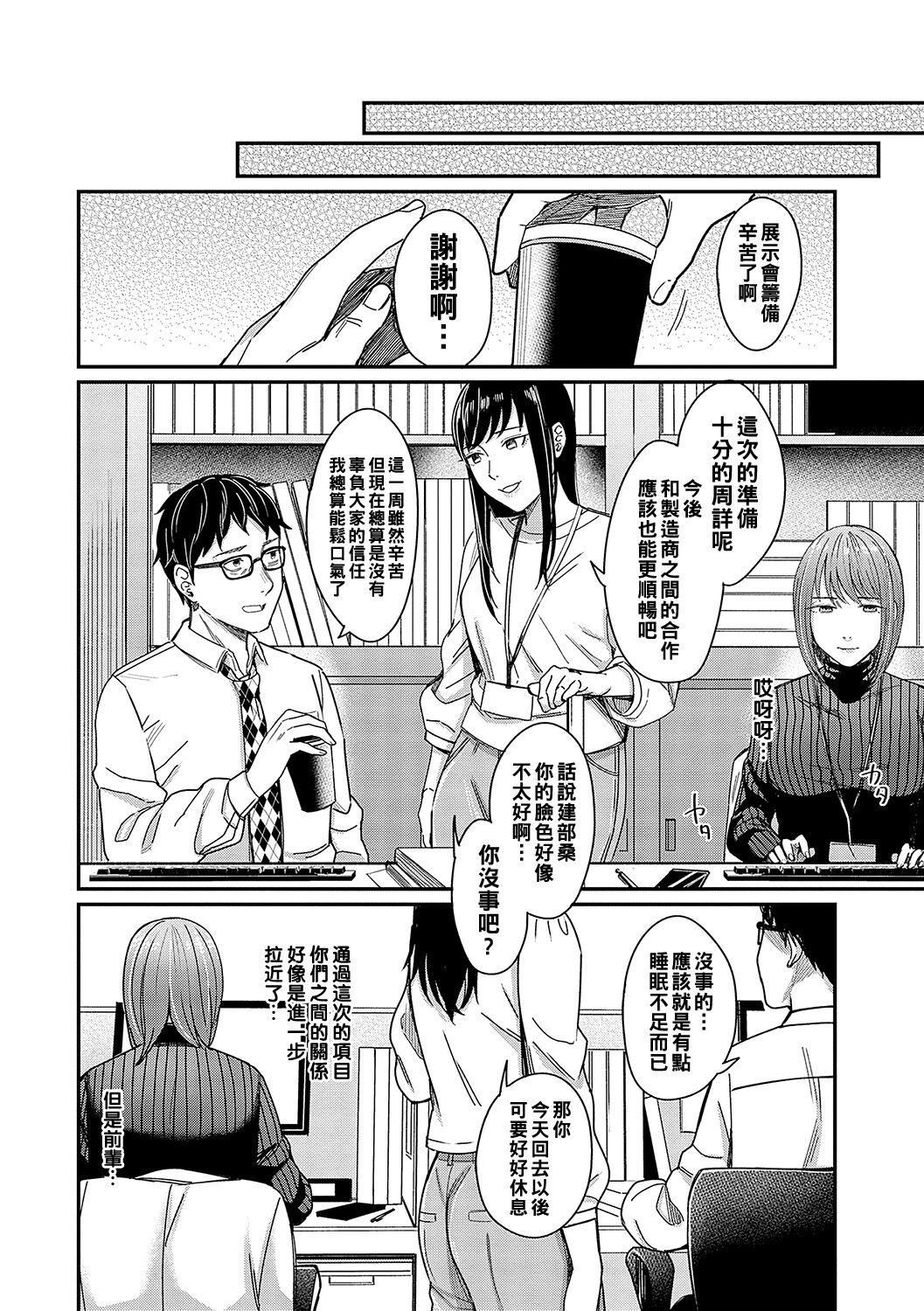 Magasashi Kanojo ga Sasayaku - Page 16