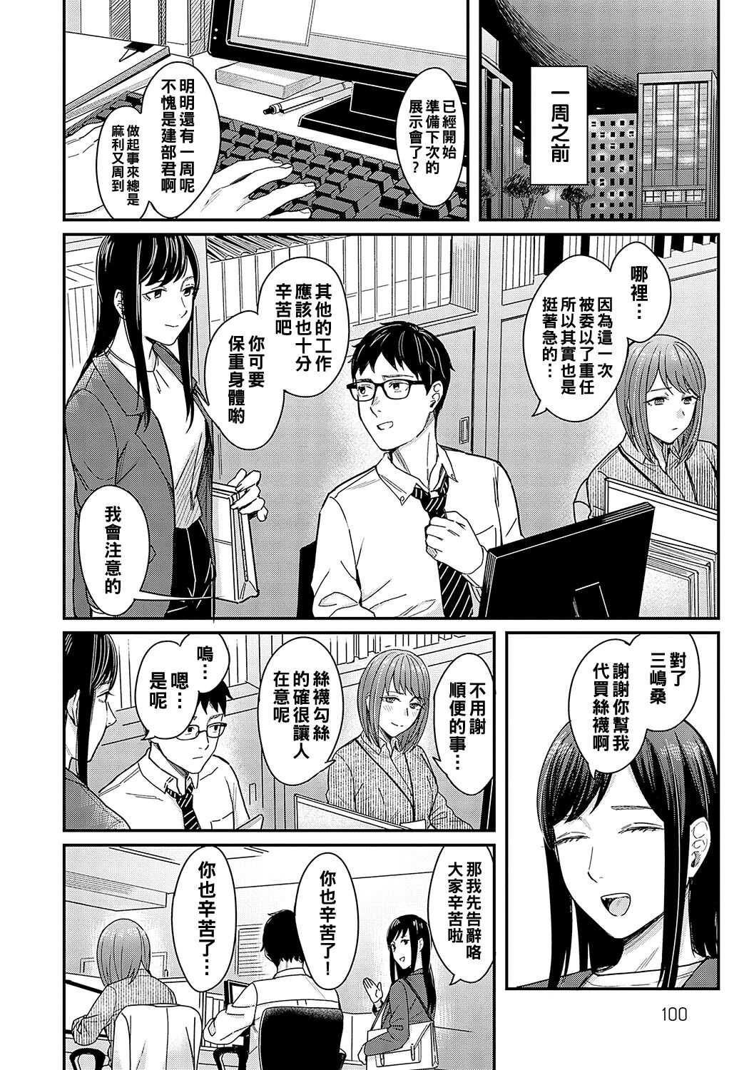 Magasashi Kanojo ga Sasayaku - Page 2
