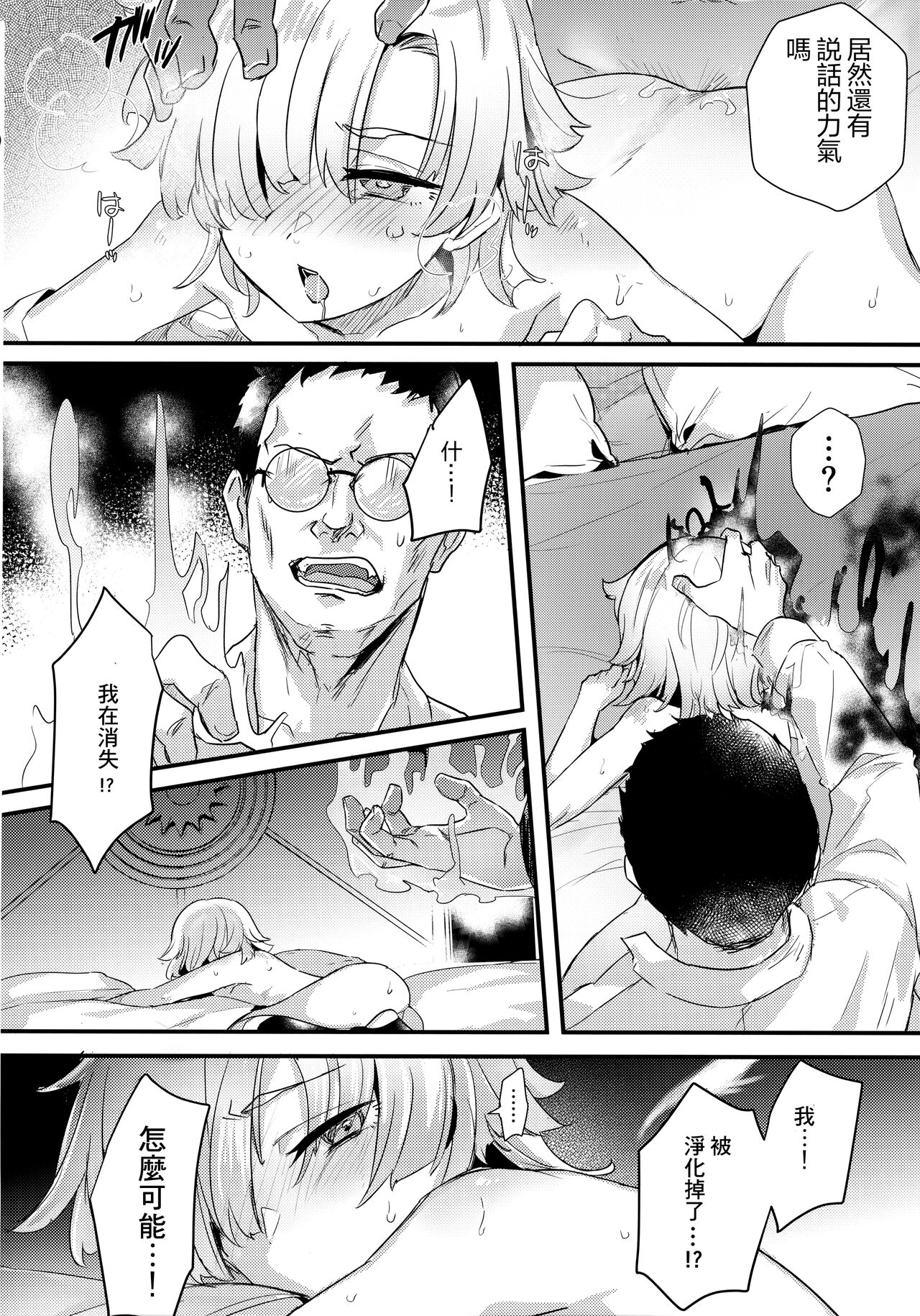 Hikari Arekashi - Page 22