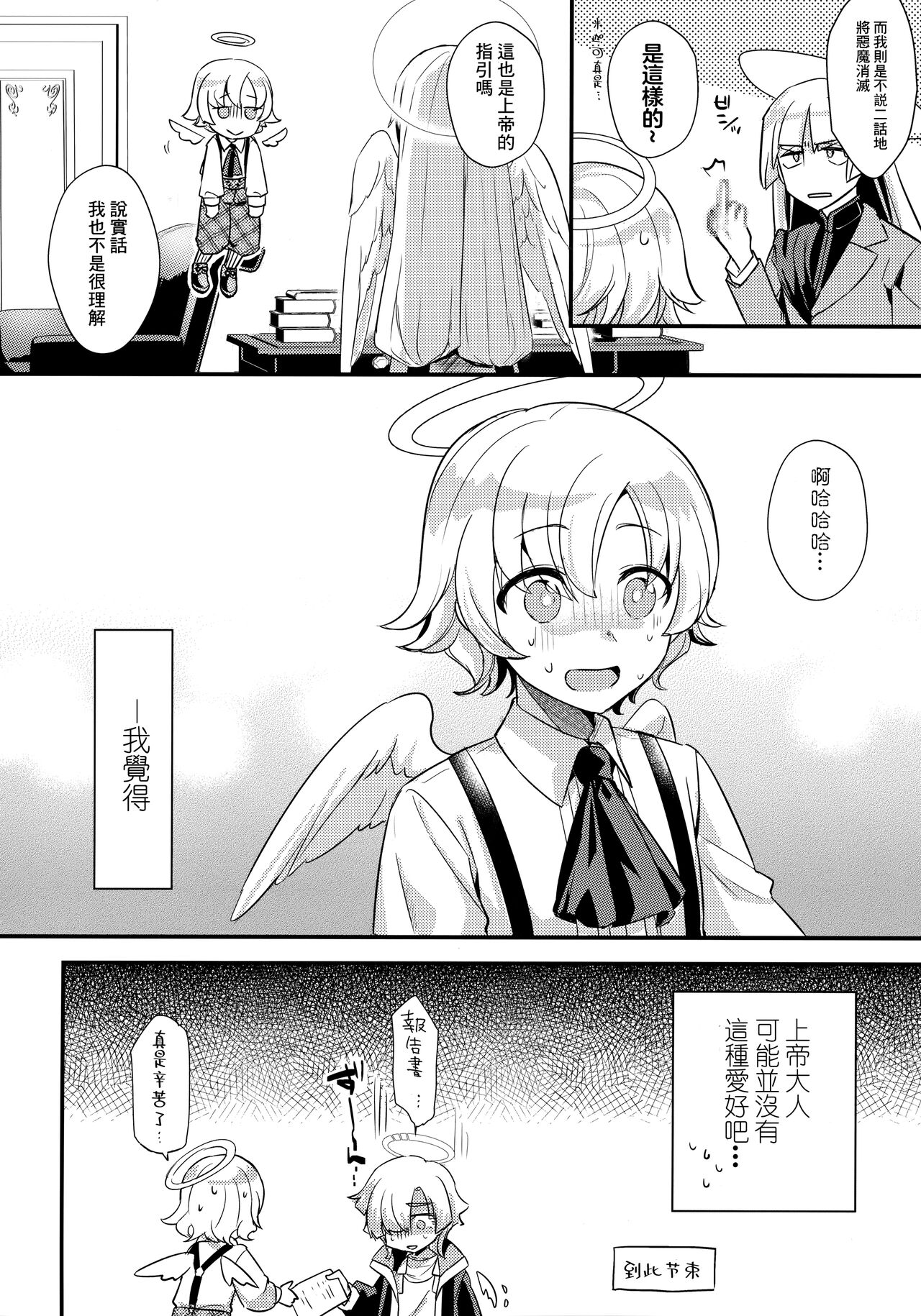 Hikari Arekashi - Page 24