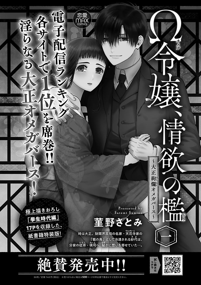 Renai LoveMax 2022-12 - Page 94