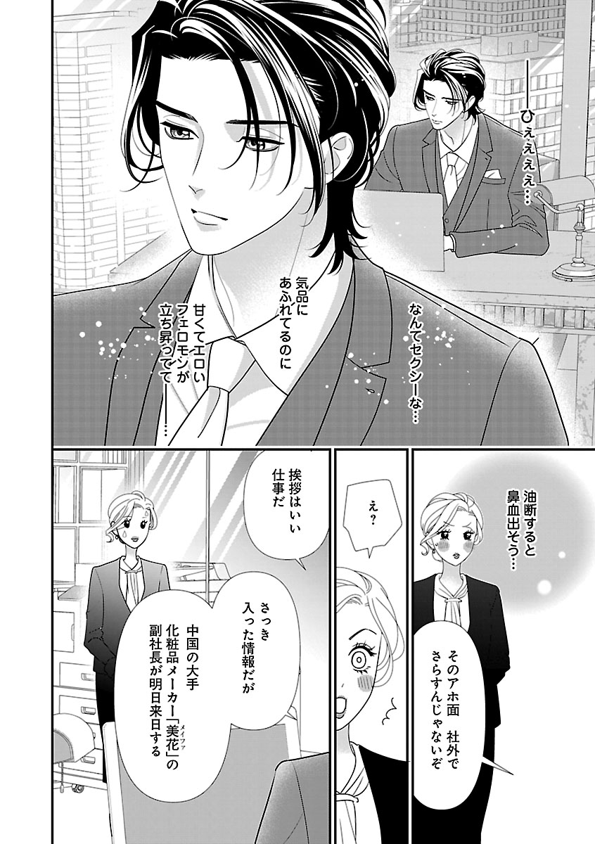 Renai LoveMax 2022-12 - Page 105