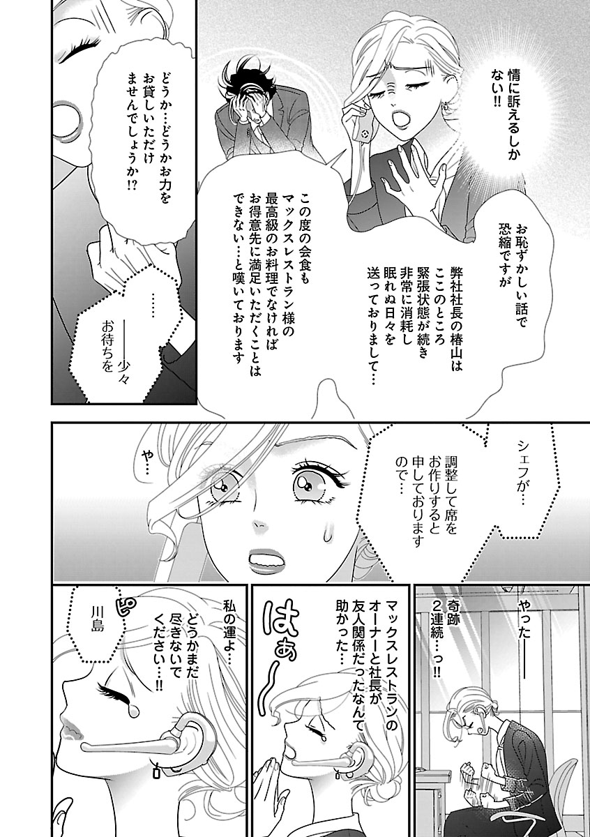 Renai LoveMax 2022-12 - Page 109