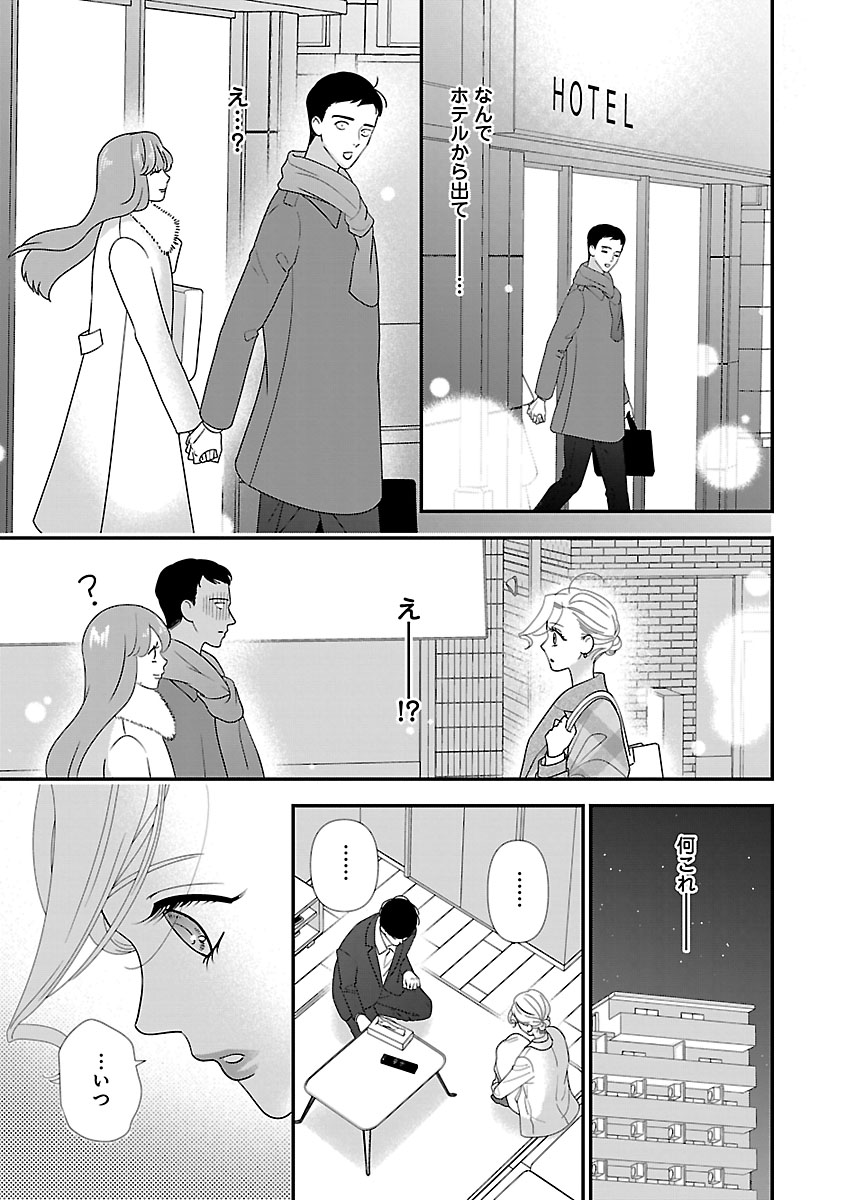 Renai LoveMax 2022-12 - Page 116