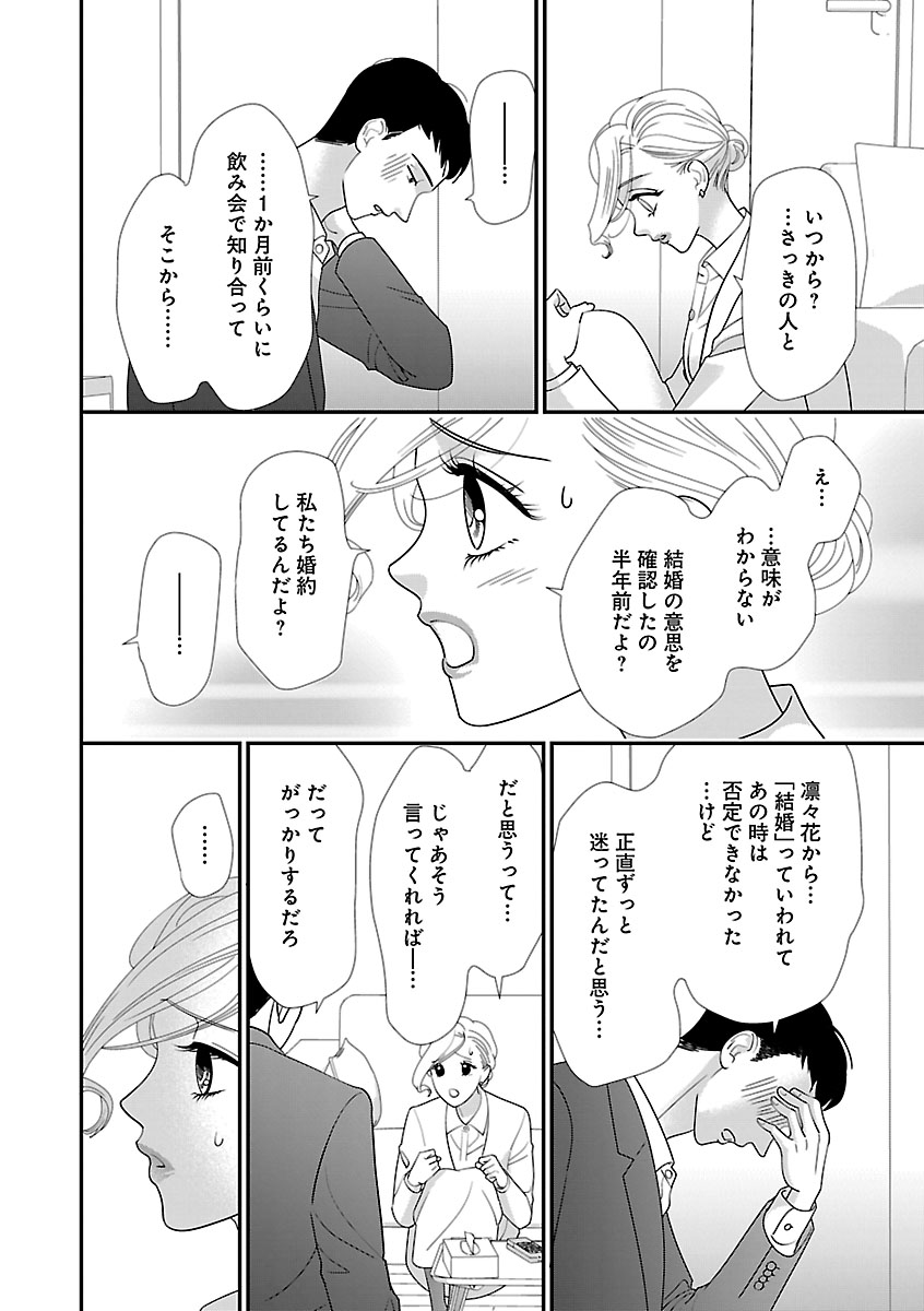 Renai LoveMax 2022-12 - Page 117