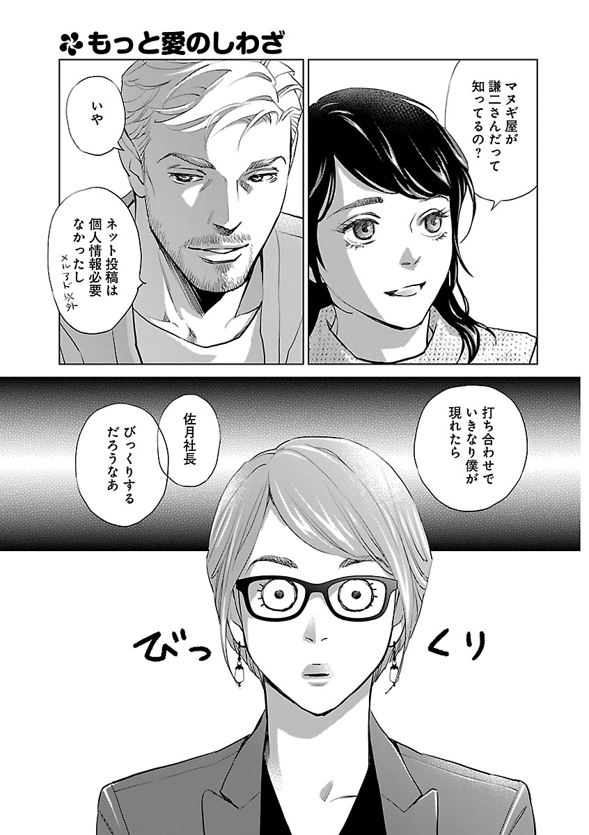 Renai LoveMax 2022-12 - Page 17