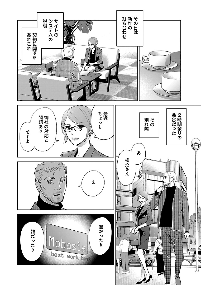 Renai LoveMax 2022-12 - Page 20