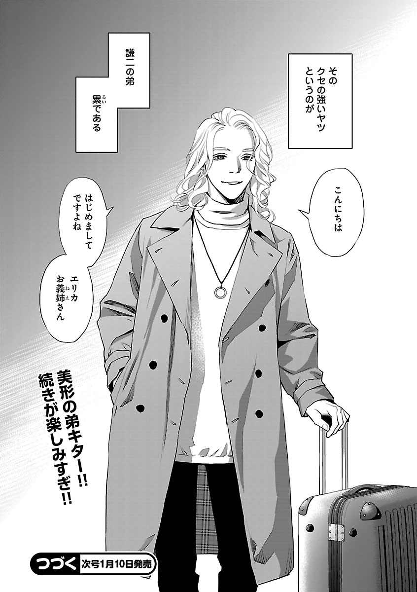 Renai LoveMax 2022-12 - Page 39