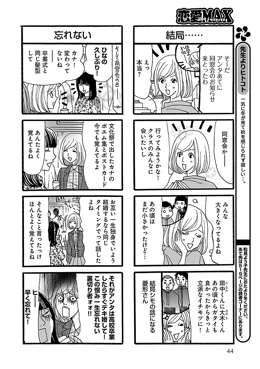 Renai LoveMax 2022-12 - Page 42