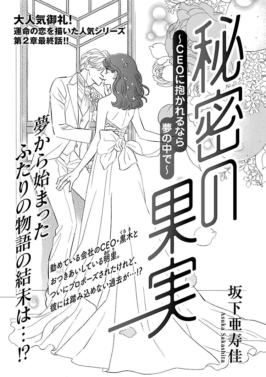 Renai LoveMax 2022-12 - Page 45