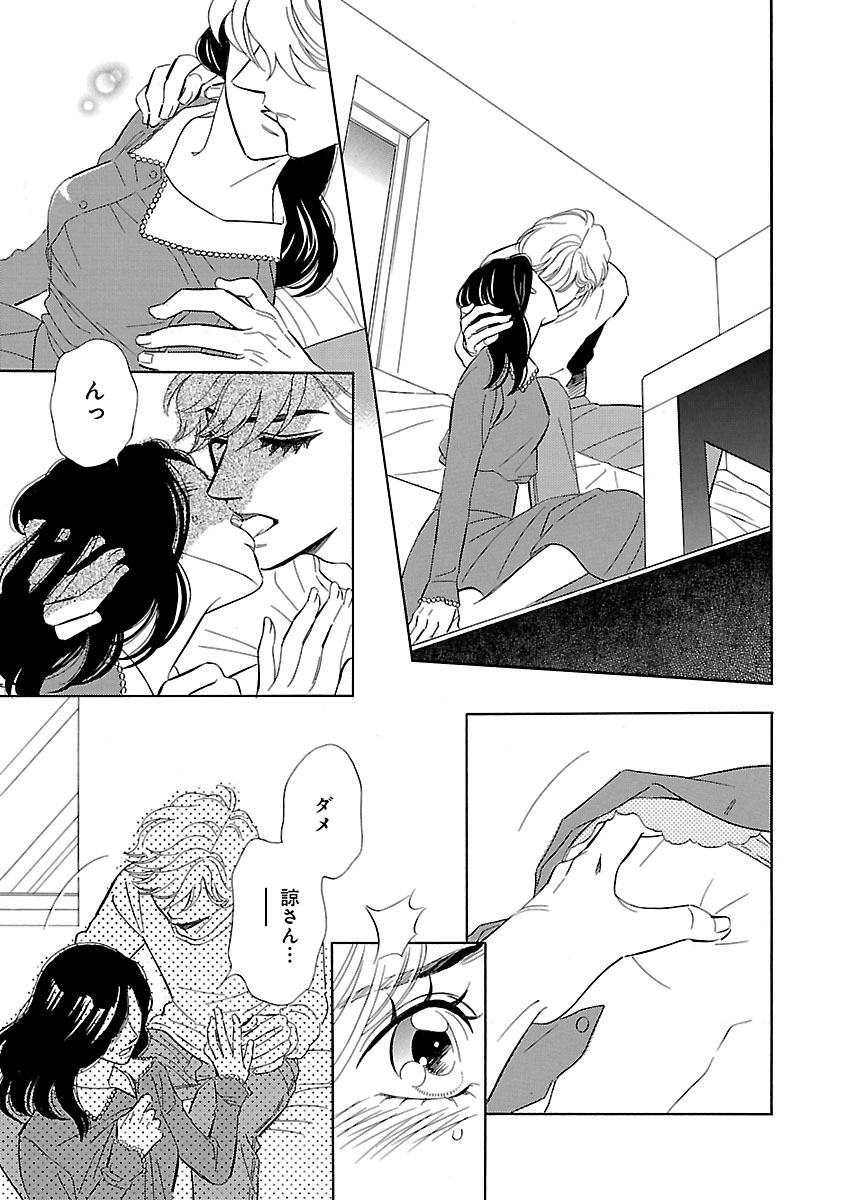 Renai LoveMax 2022-12 - Page 53