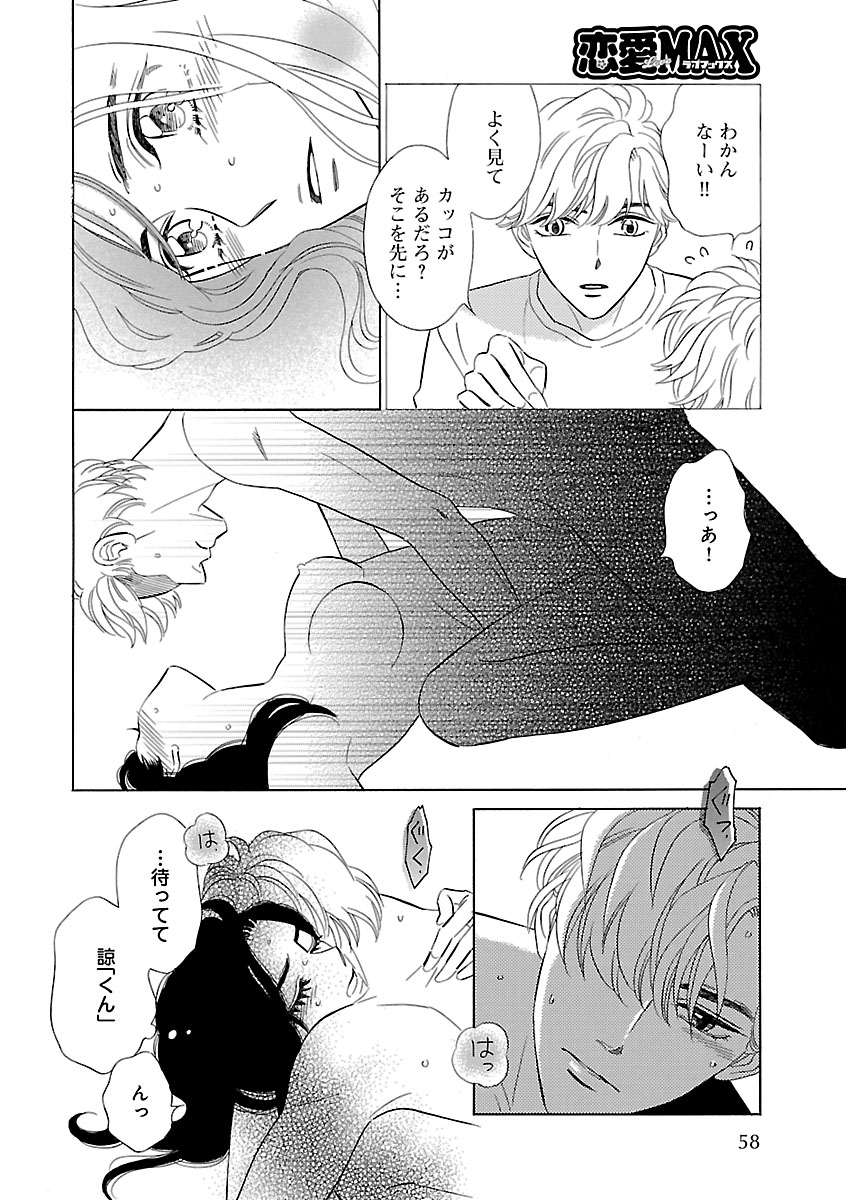 Renai LoveMax 2022-12 - Page 55