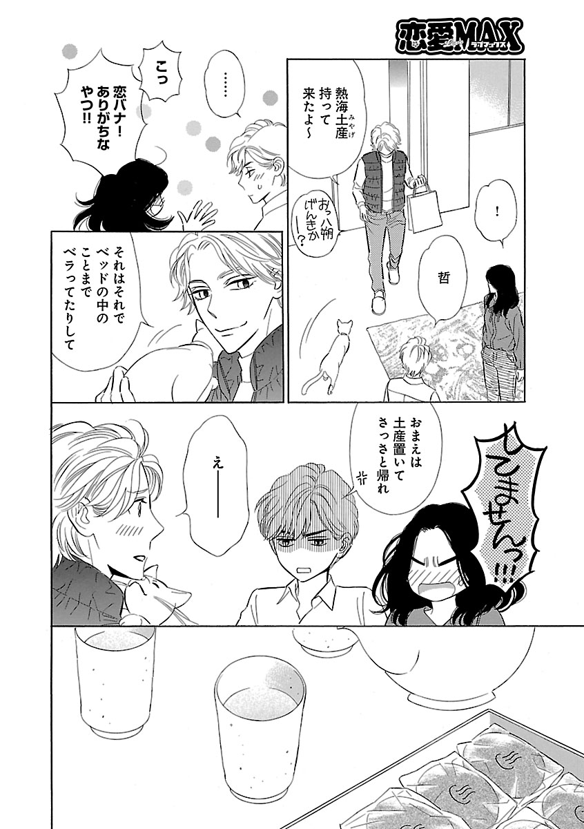 Renai LoveMax 2022-12 - Page 63