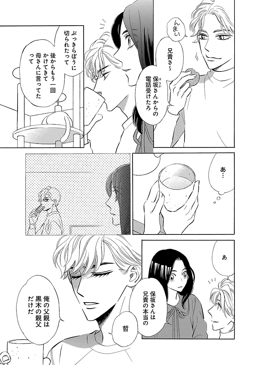 Renai LoveMax 2022-12 - Page 64