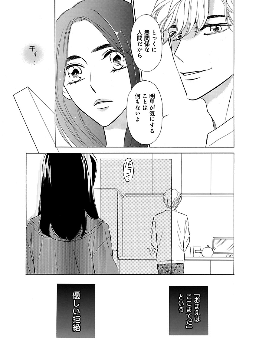 Renai LoveMax 2022-12 - Page 65