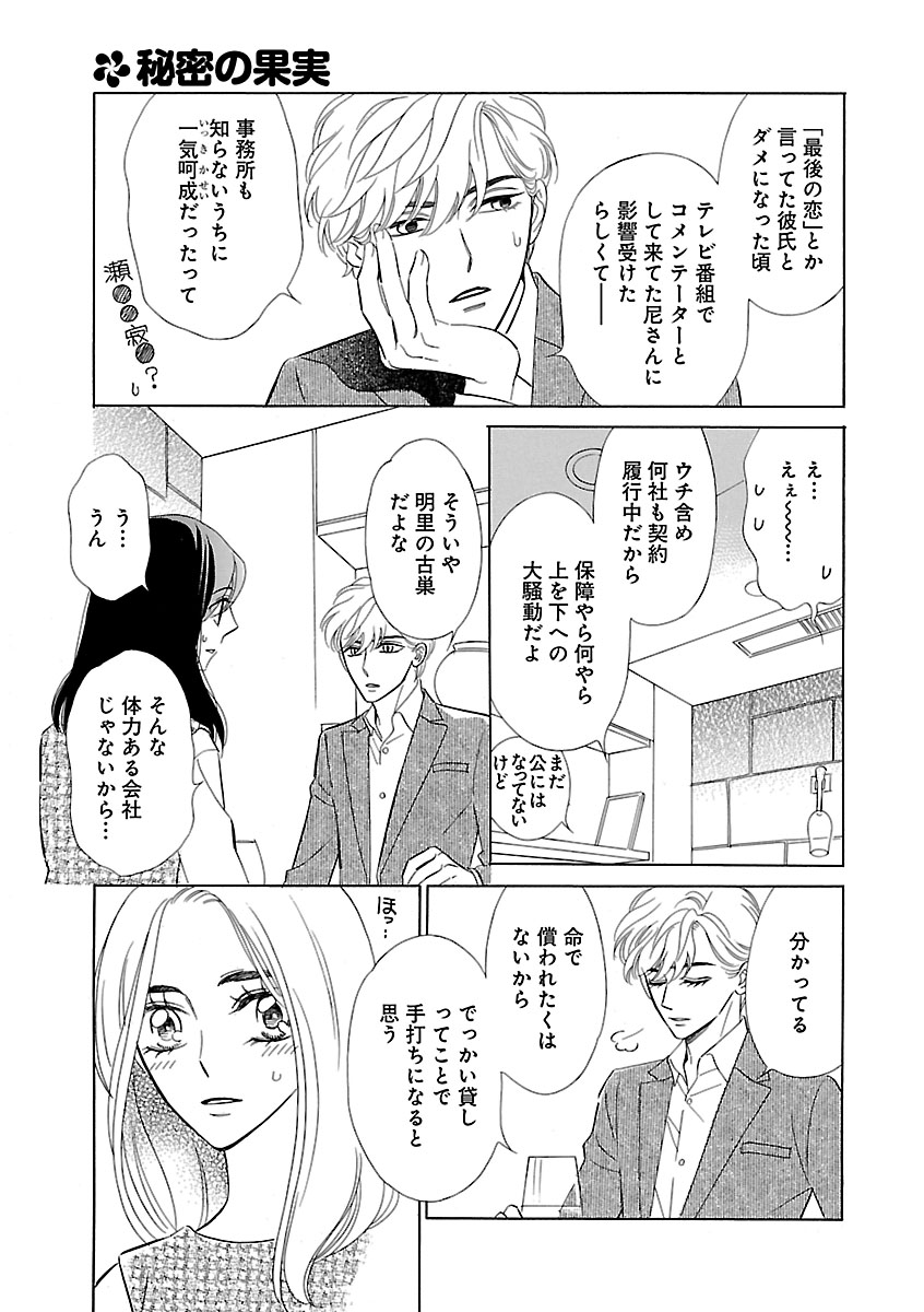 Renai LoveMax 2022-12 - Page 71