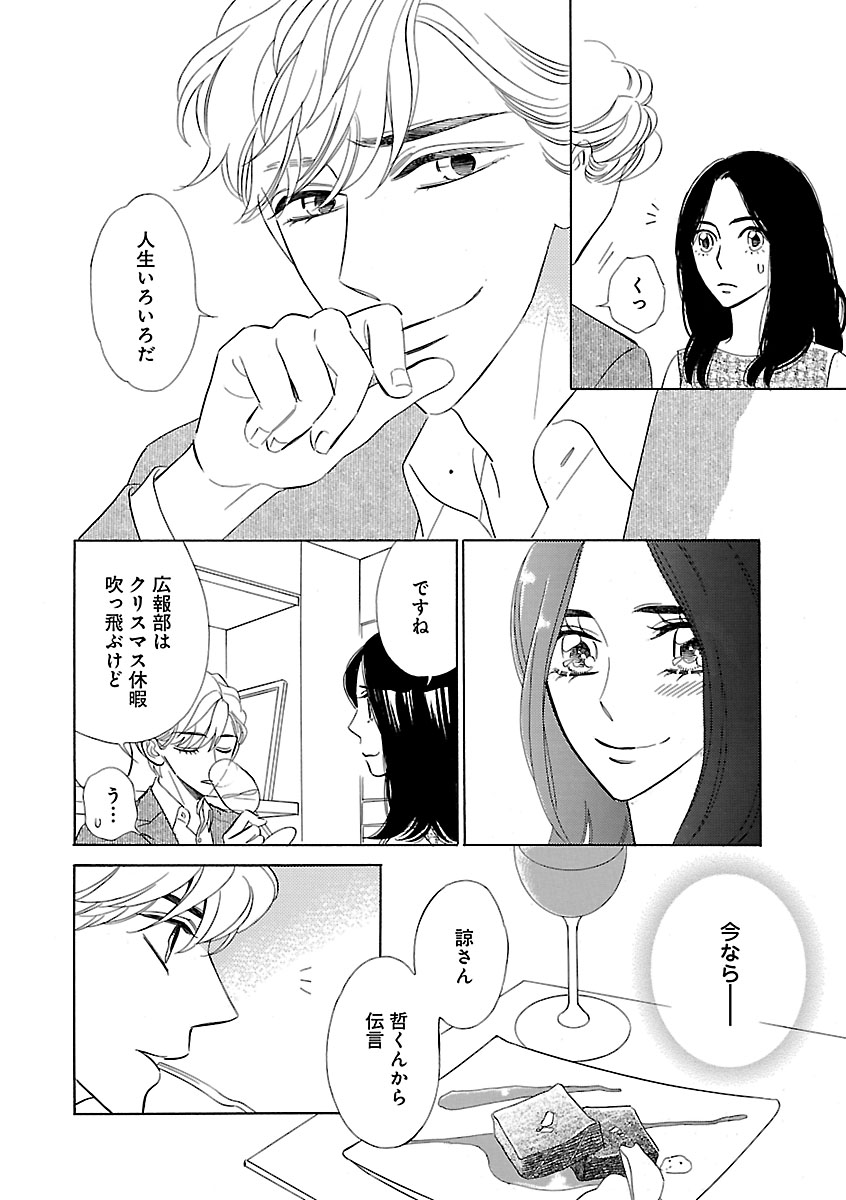 Renai LoveMax 2022-12 - Page 72
