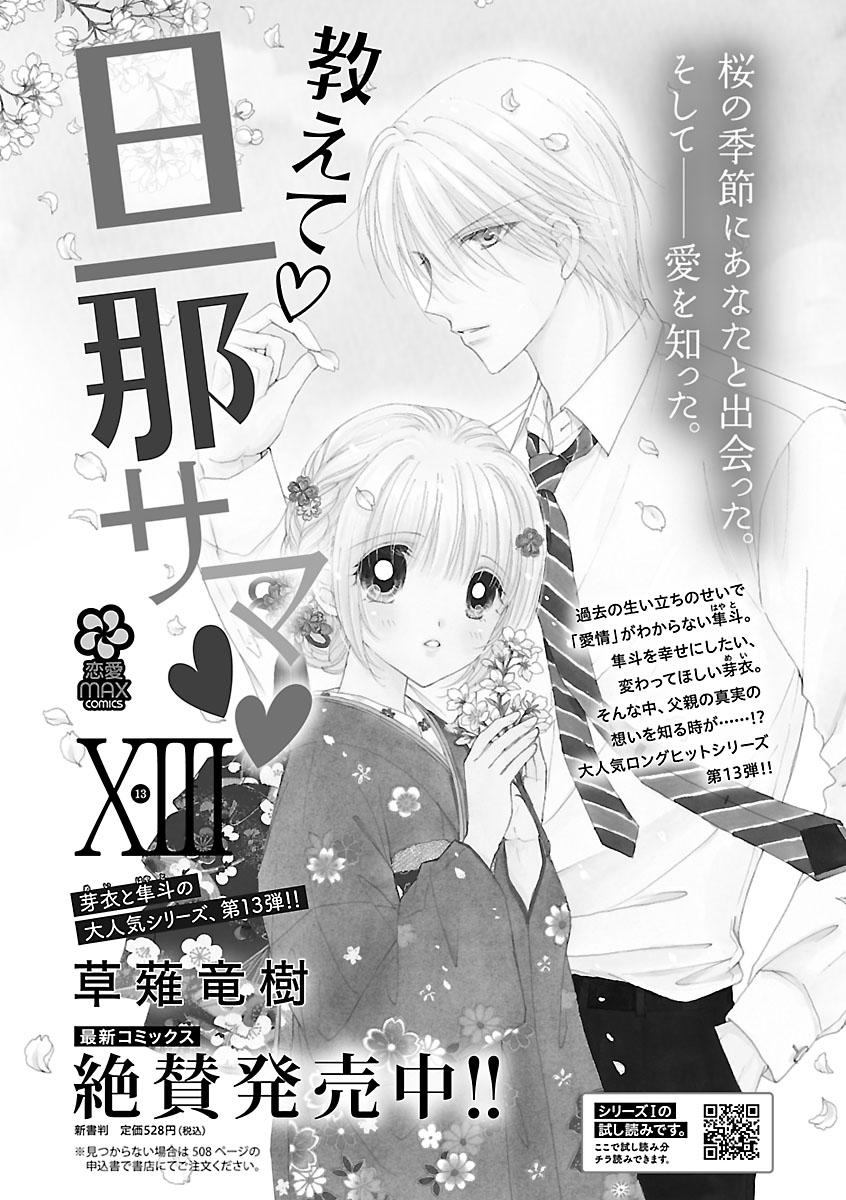 Renai LoveMax 2022-12 - Page 89