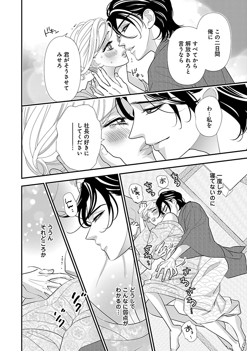 Renai LoveMax 2023-02 - Page 76