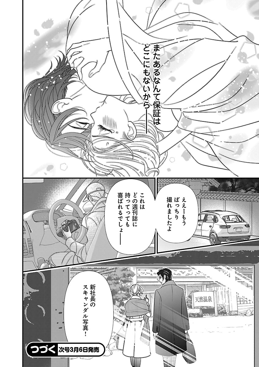 Renai LoveMax 2023-02 - Page 78