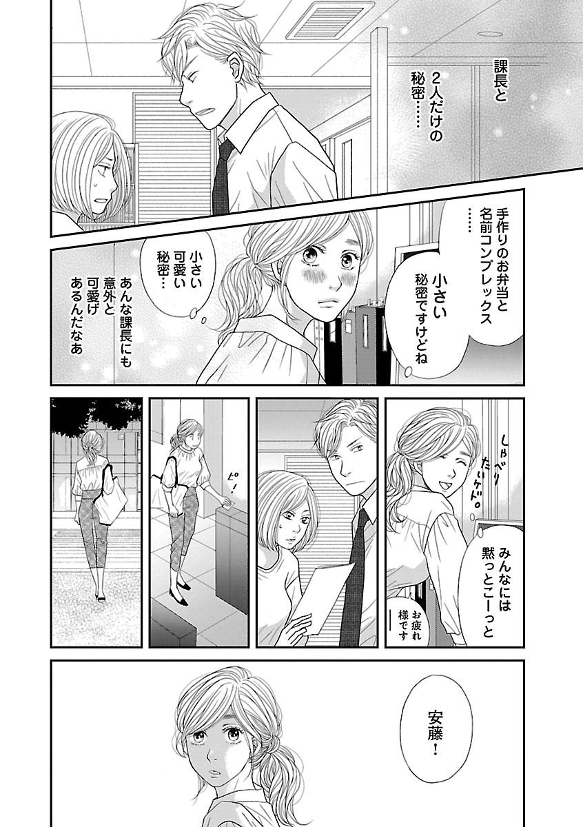 Renai LoveMax 2023-02 - Page 85