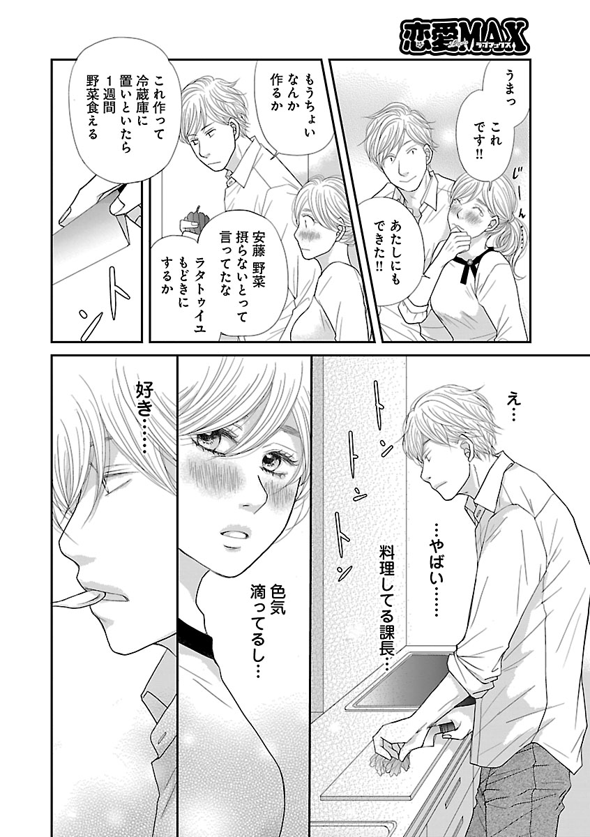 Renai LoveMax 2023-02 - Page 97