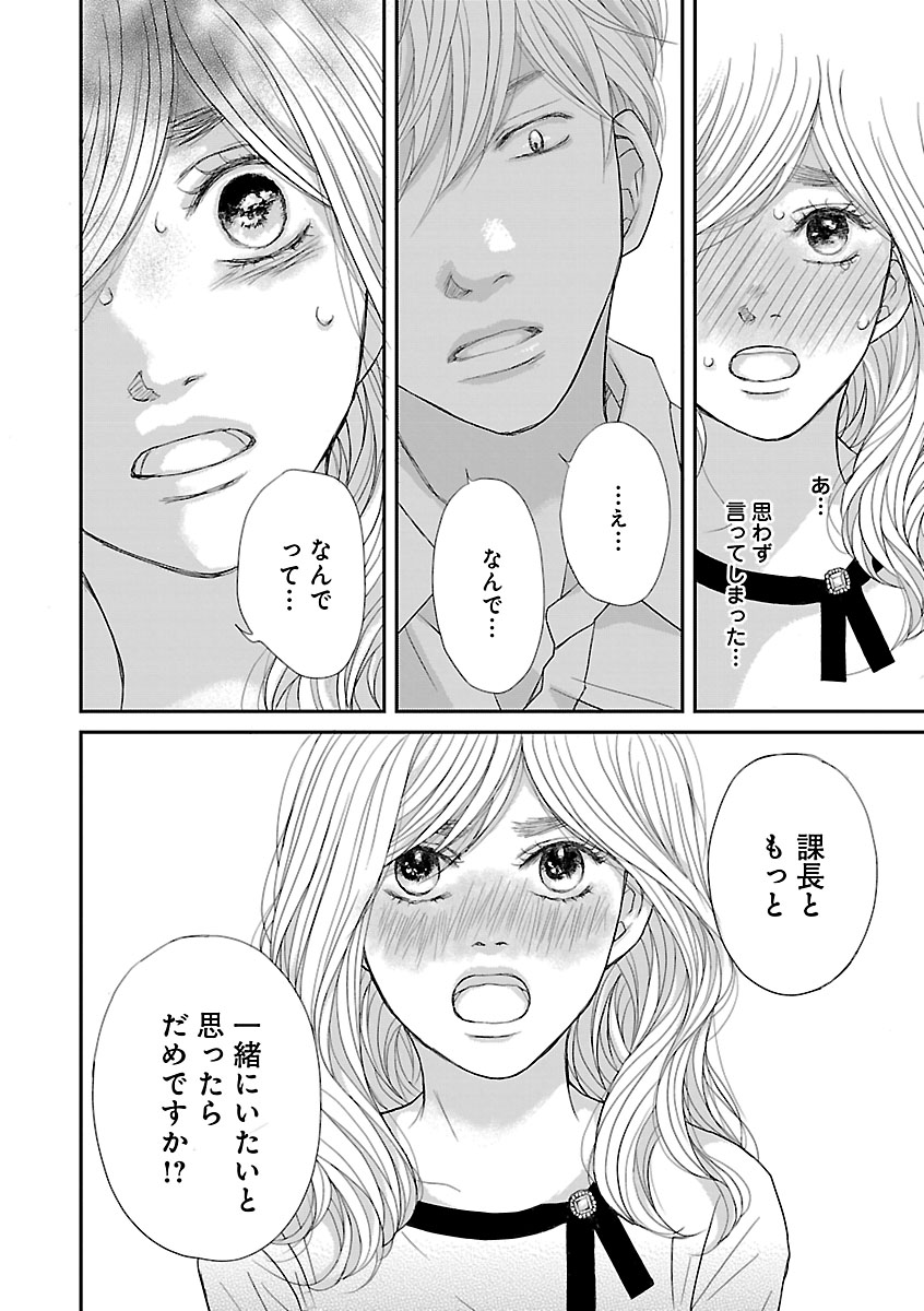 Renai LoveMax 2023-02 - Page 101