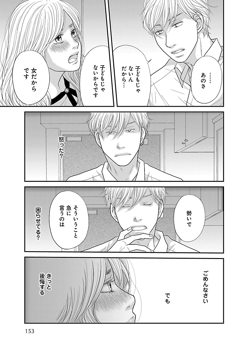 Renai LoveMax 2023-02 - Page 102