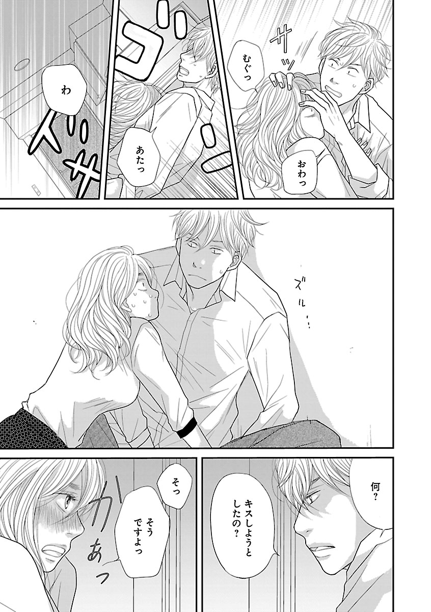 Renai LoveMax 2023-02 - Page 104