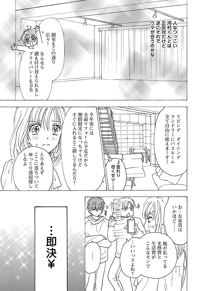 Renai LoveMax 2023-02 - Page 116
