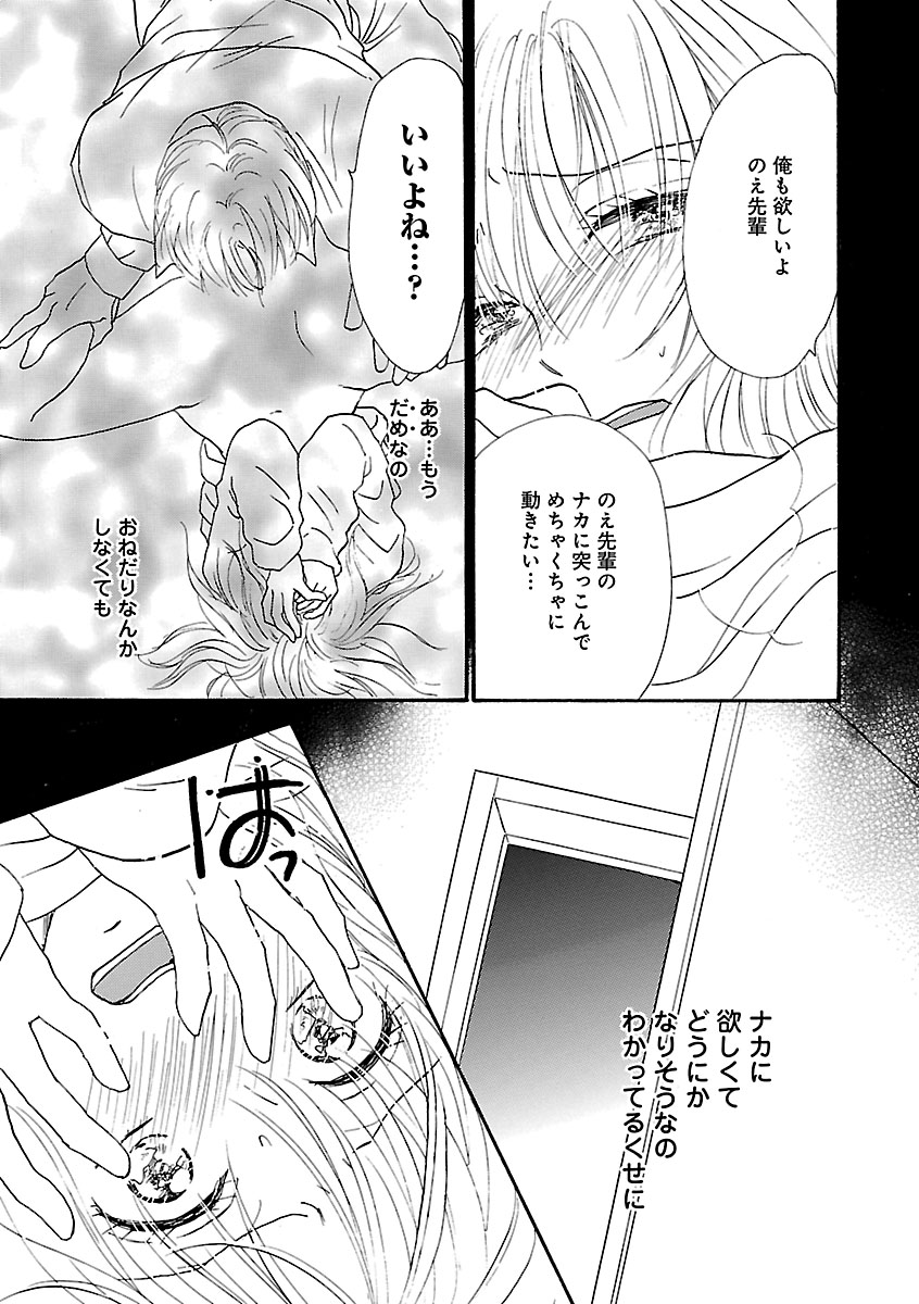 Renai LoveMax 2023-02 - Page 136